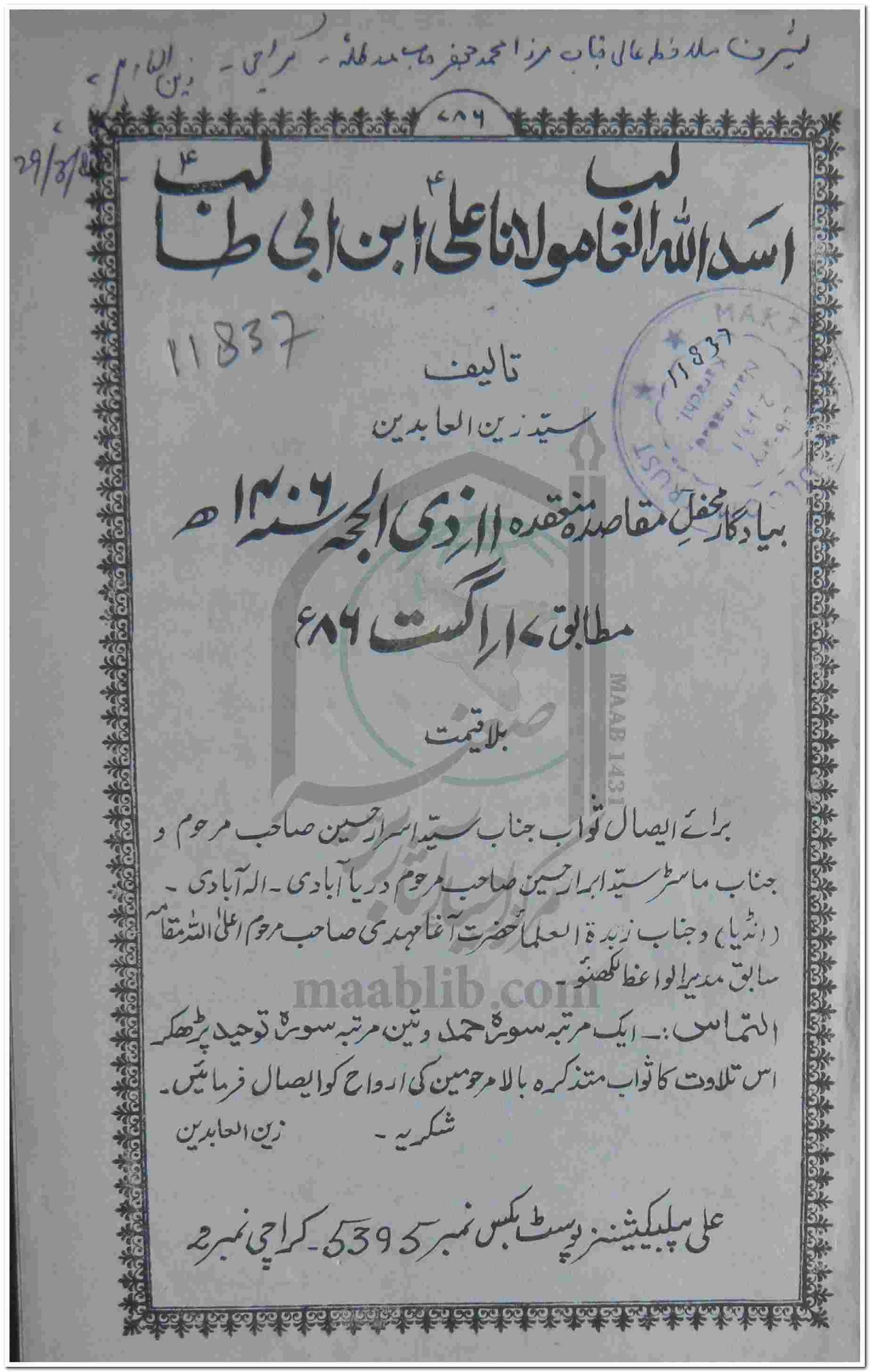 Asadulla Al Ghalib