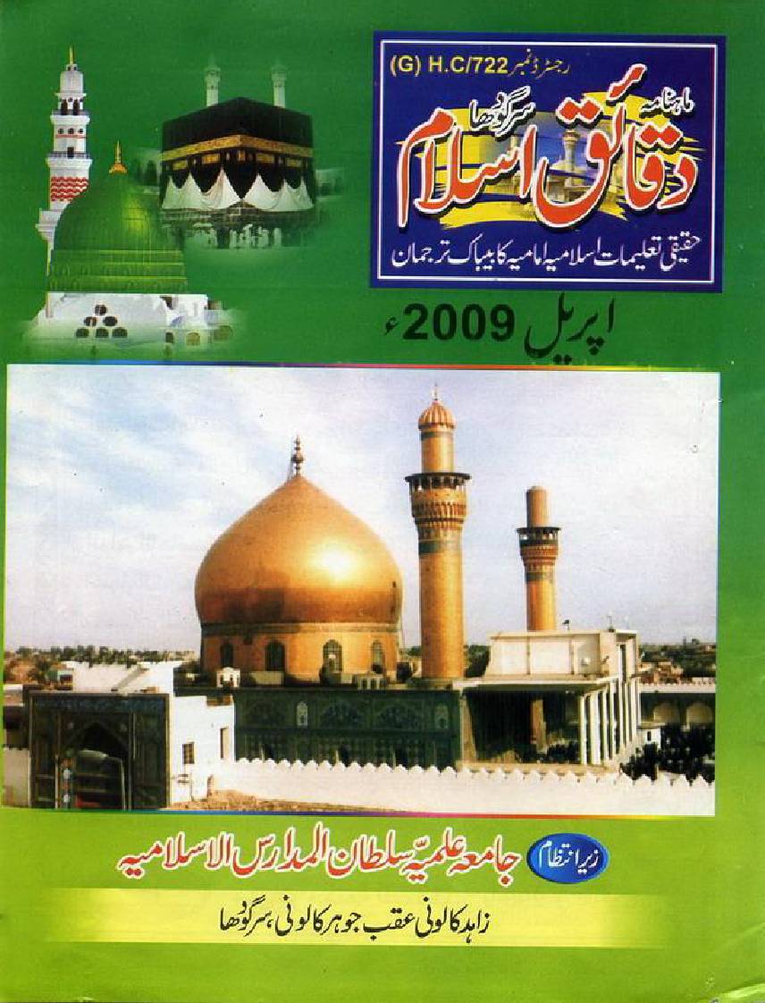 Daqaeq E Islam - Part 1