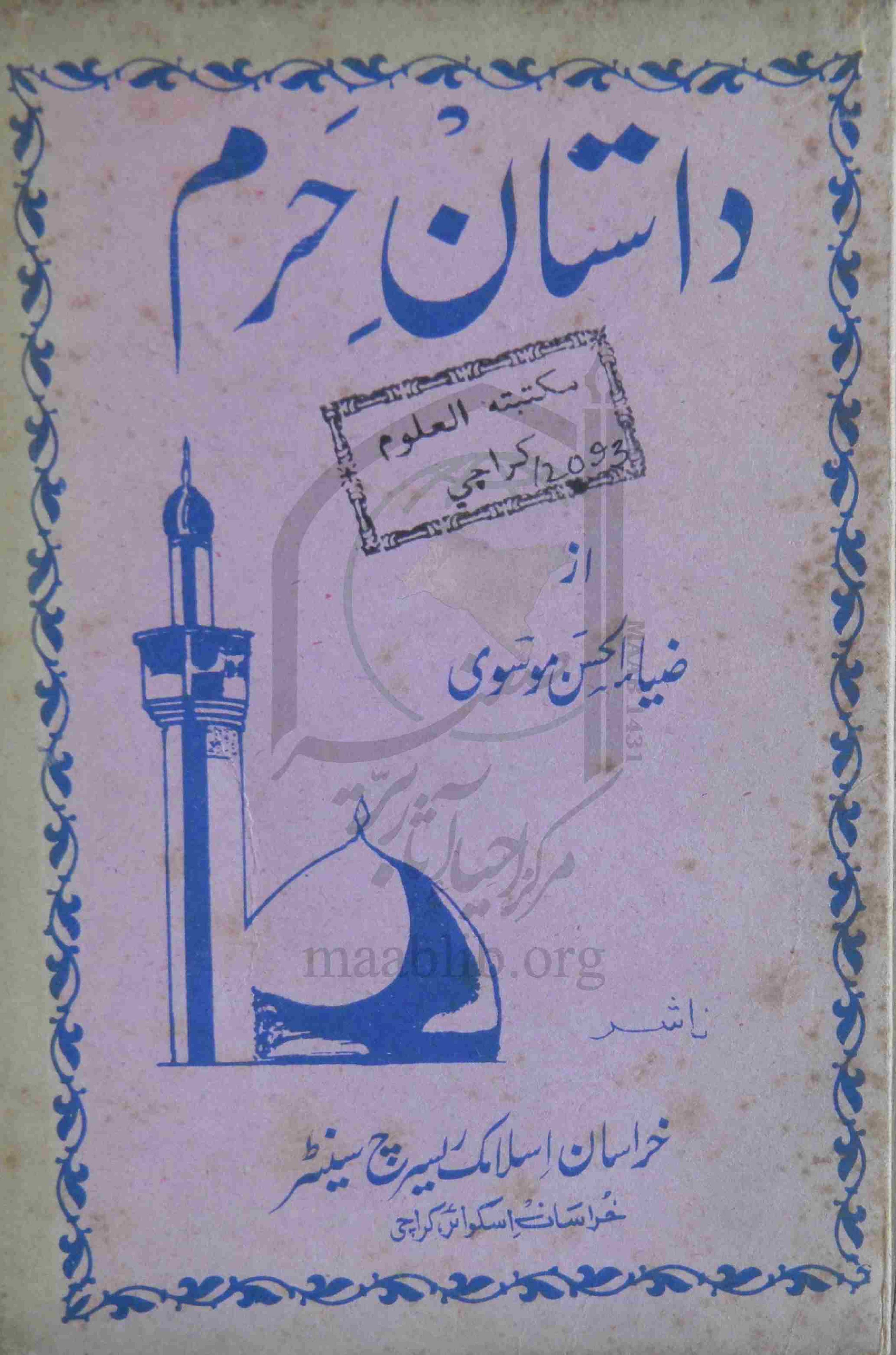 Daastaan E Haram
