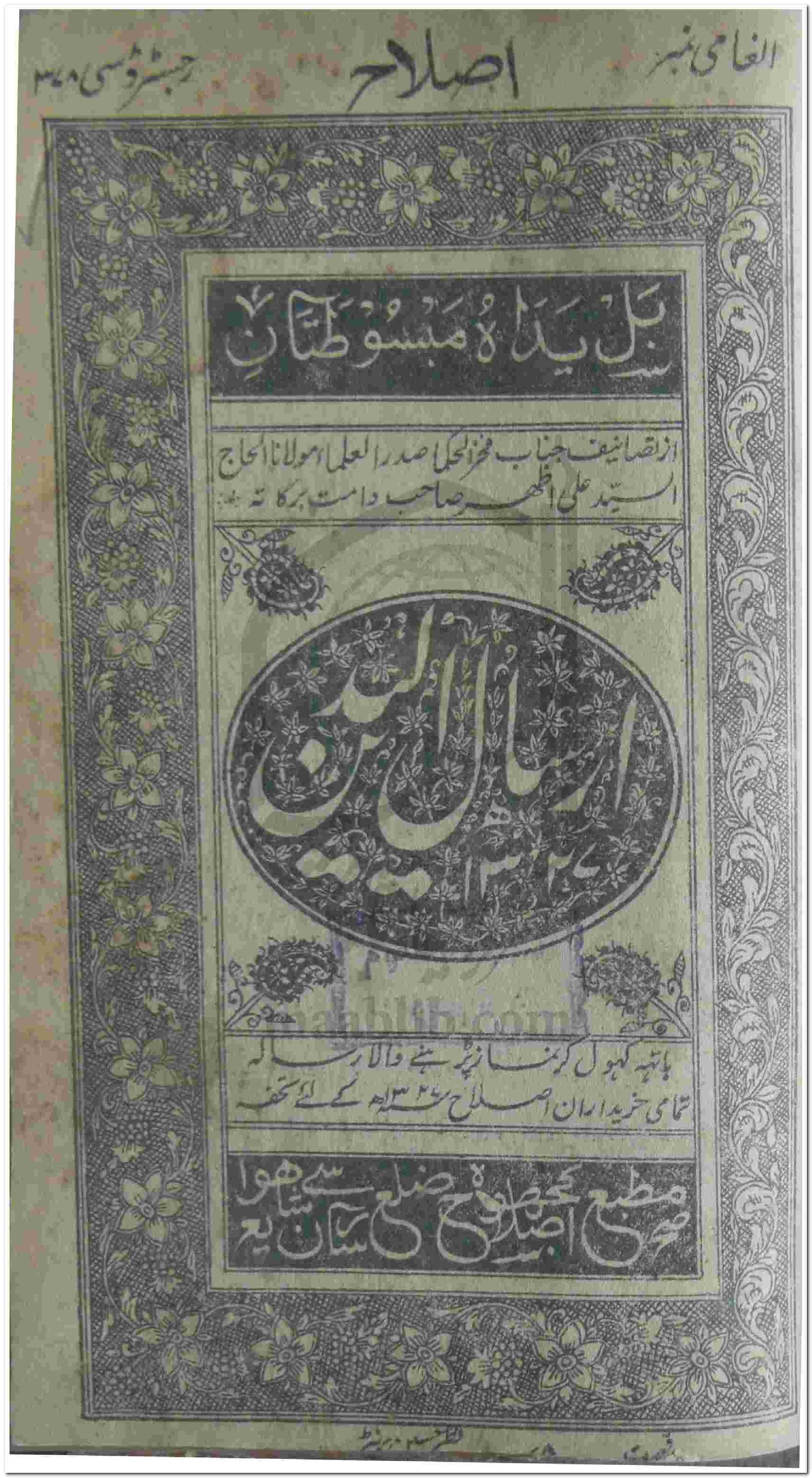 Irsaal Ul Yadain