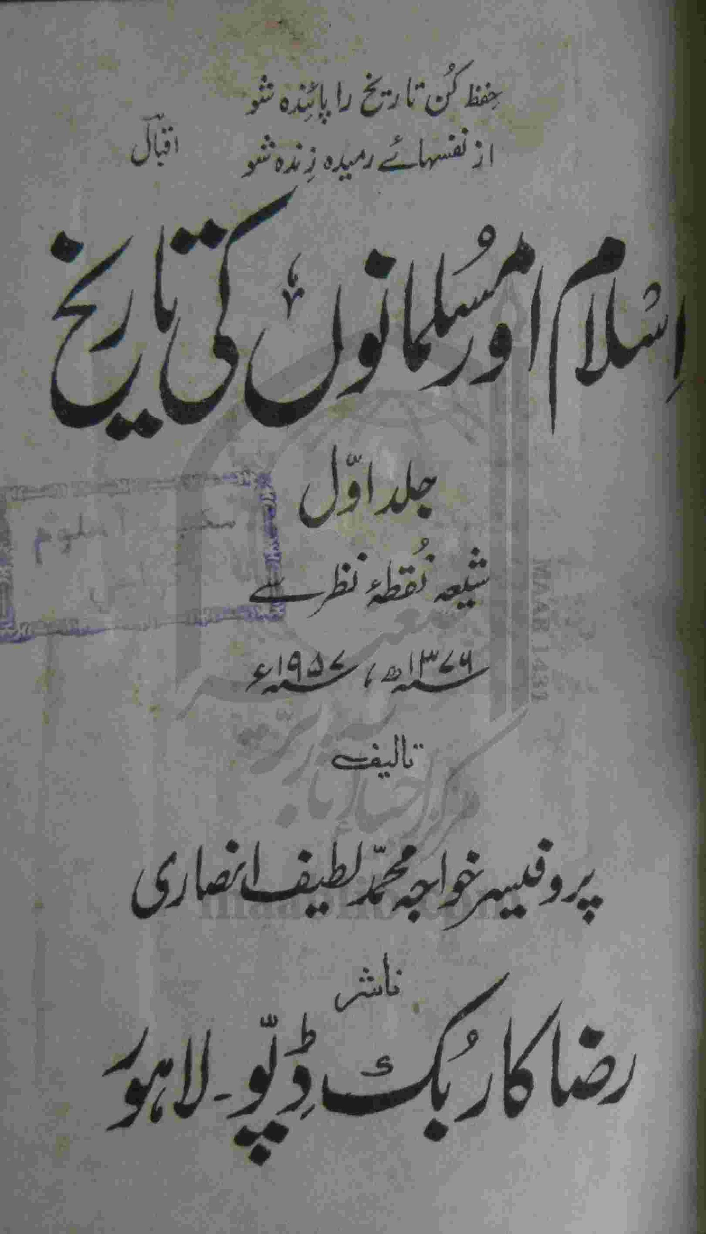 Islam Or Musalmano Ki Tareekh Shia Nuqta E Nazar Se