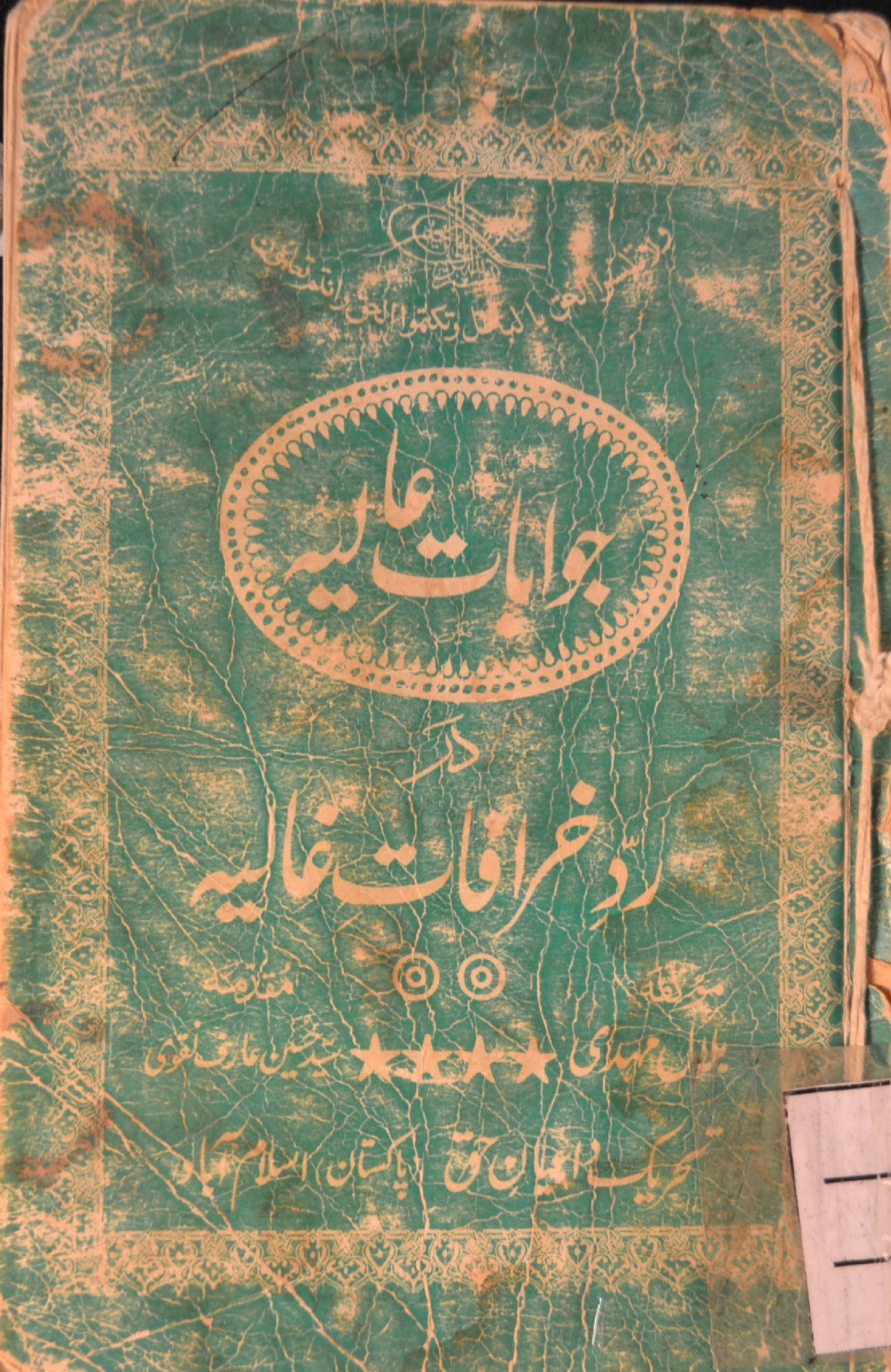 Jawabat E Aaliya Dar Khurafat E Ghaliya