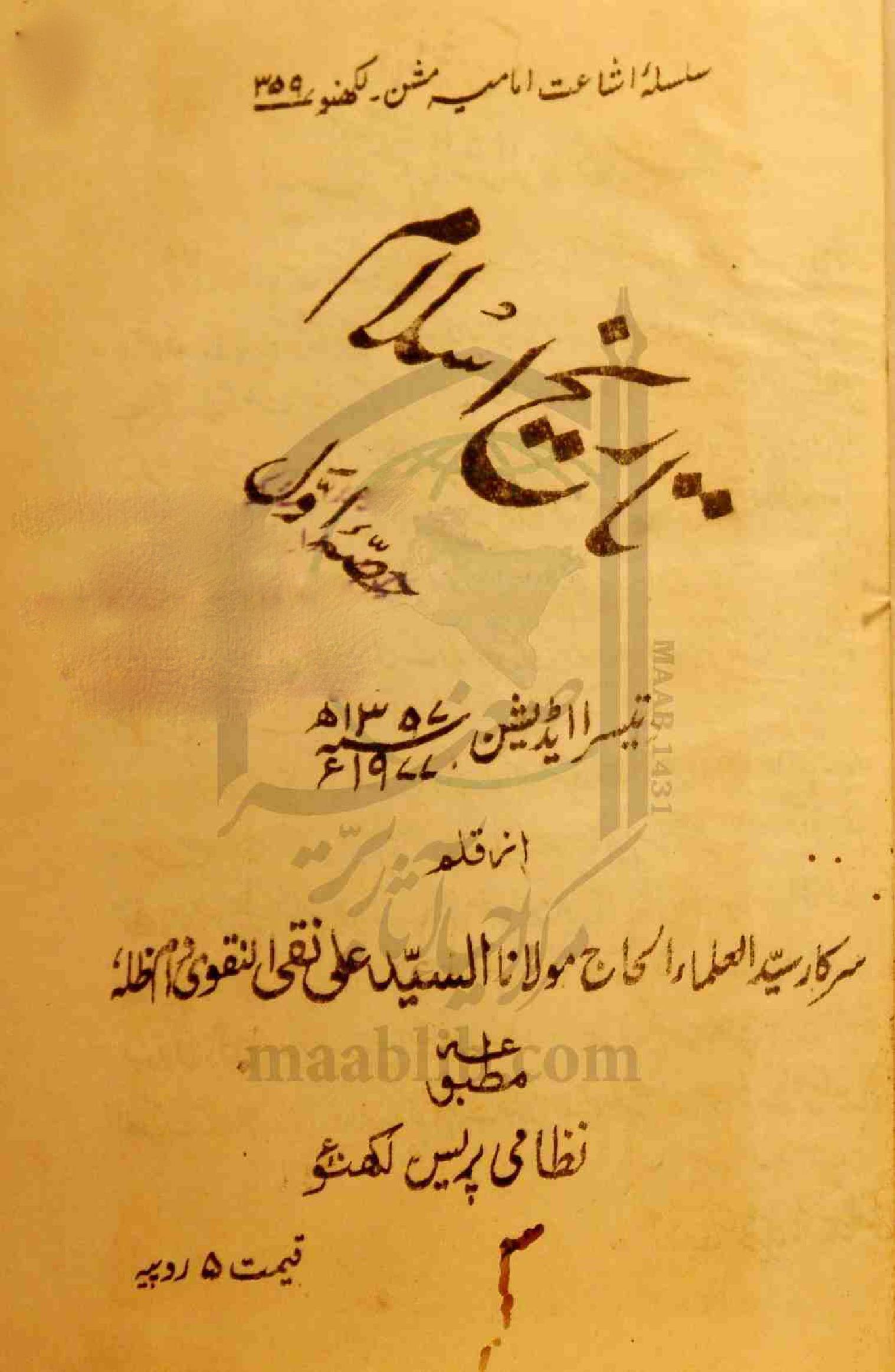 Tareekh E Islam - Part 1