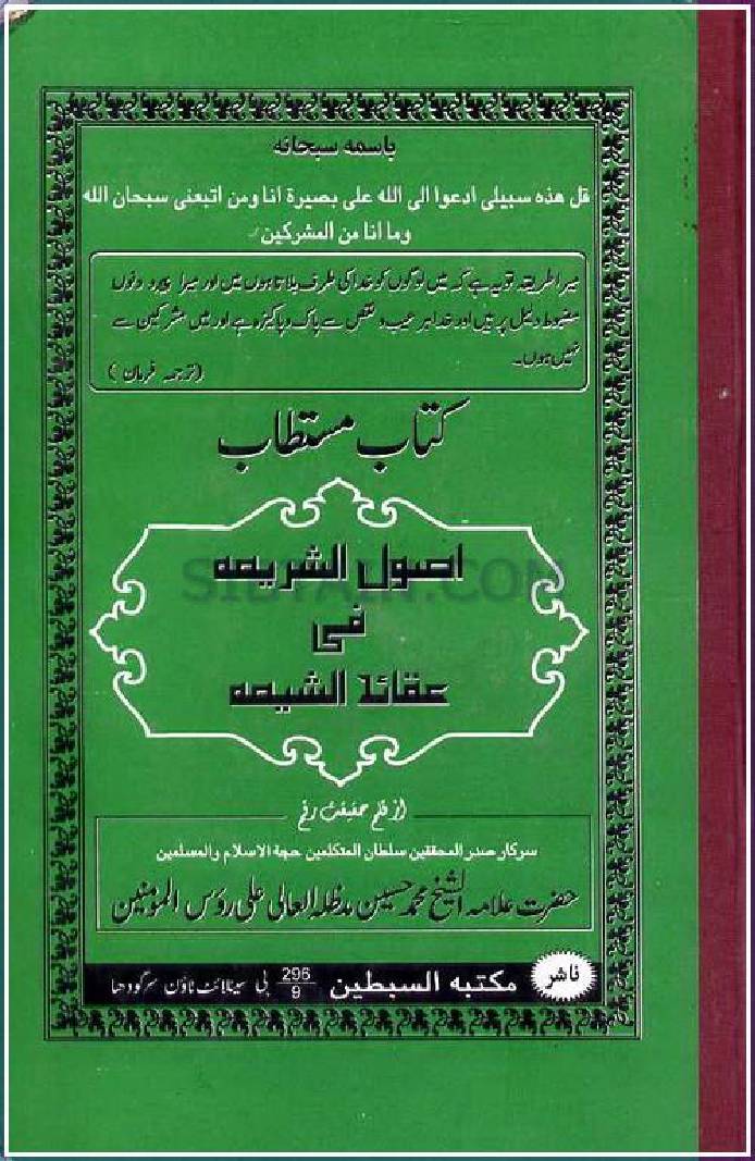 Usool Us Sharia