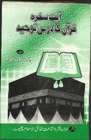 Ayat E Sakhrah Ka Dars E Tauheed