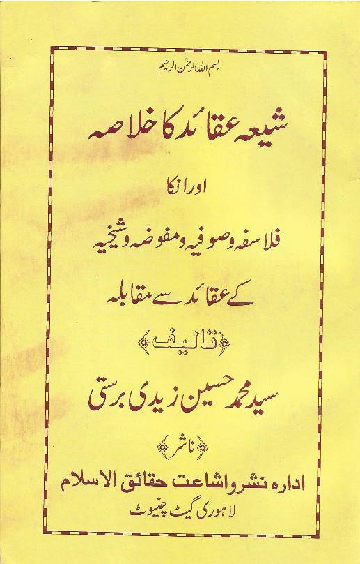 Shia Aqaida Ka Khulasa