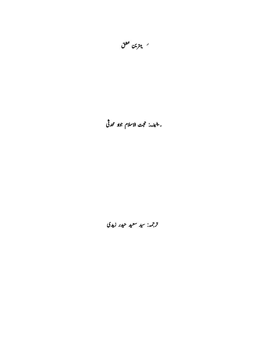 Behtareen Ishq
