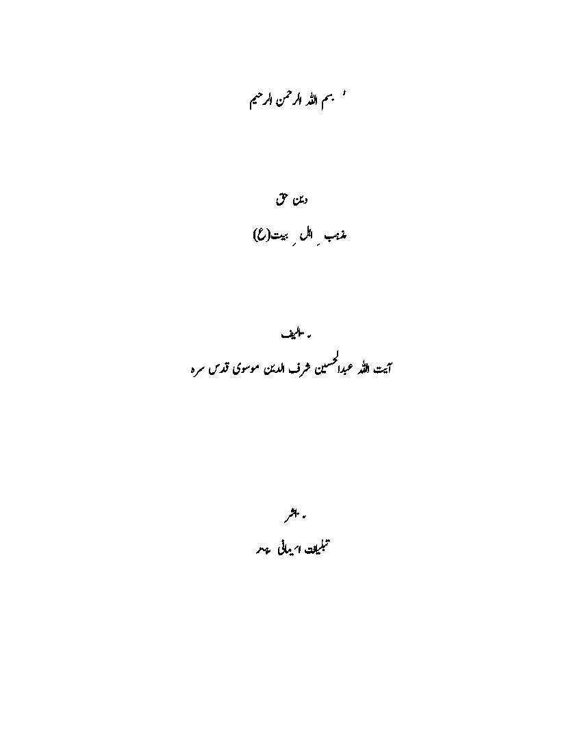 Den E Haq