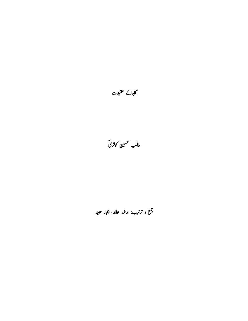 Gulhaa E Aqeedat