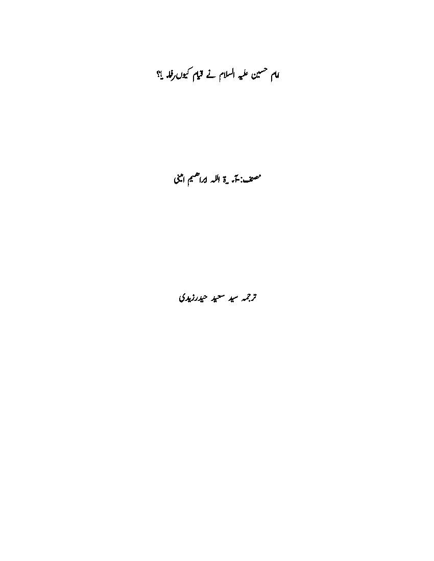 Imam Hussain Nay Qayam Kiun Farmaia