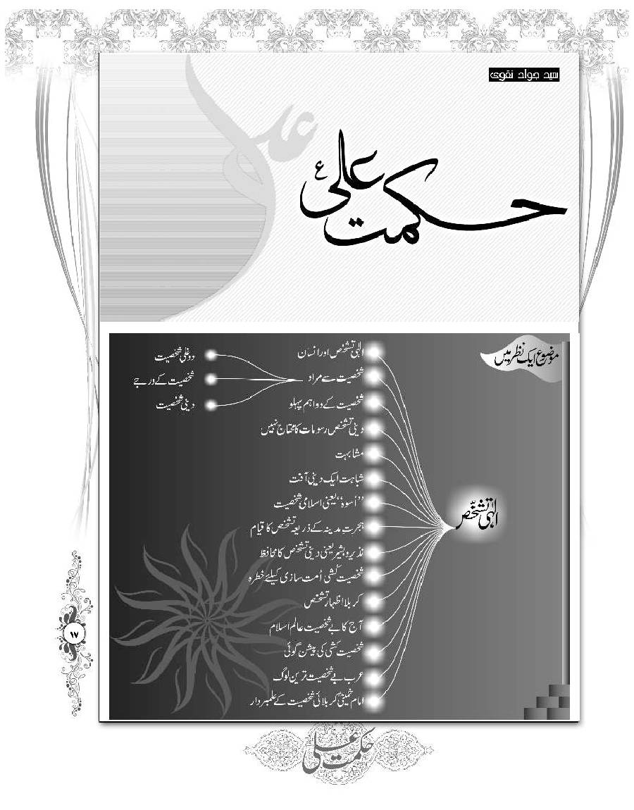 Hikmat E Ali