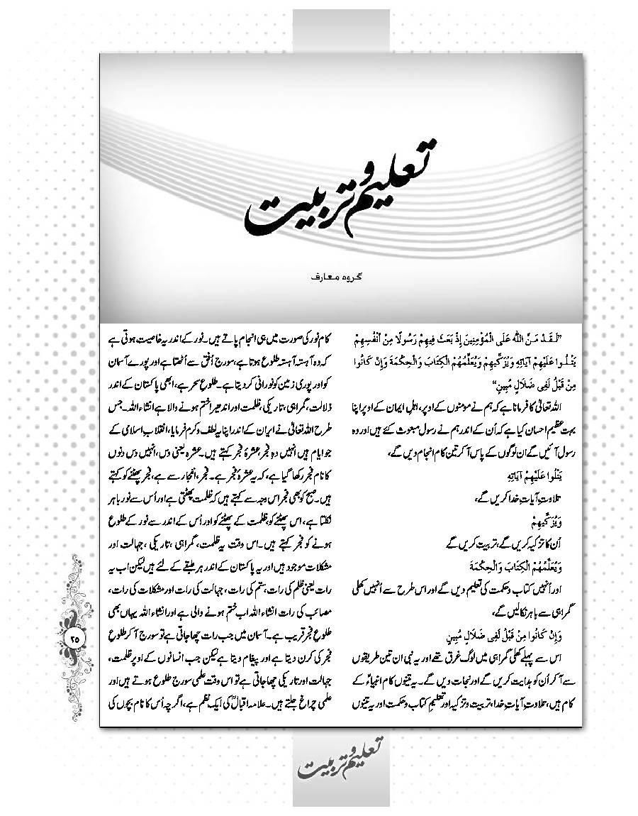 Taleem O Tarbiyat