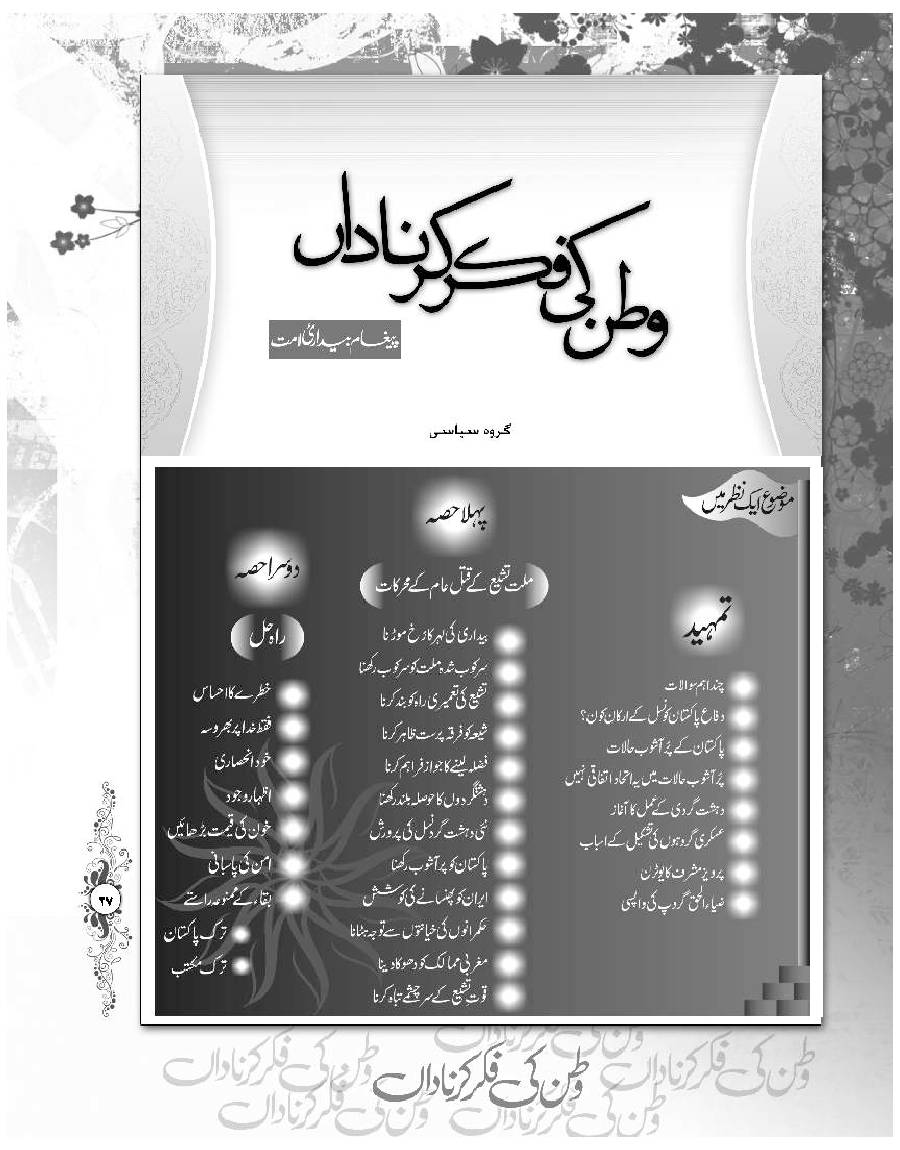 Watan Ki Fikr Kr Nadan