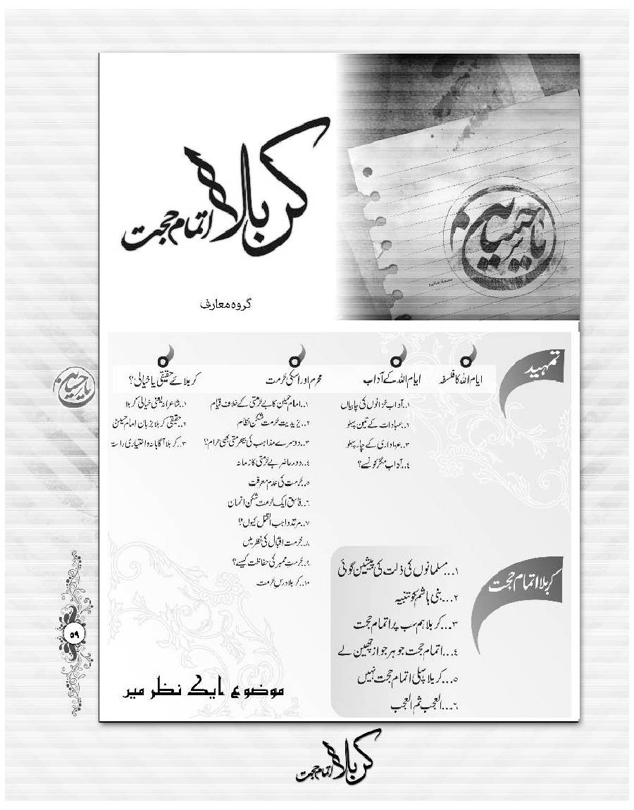 Karbala Uttmam E Hujjat
