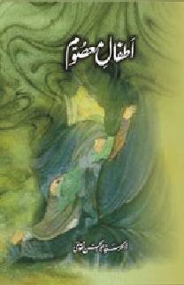 Atfal E Masumin (as)