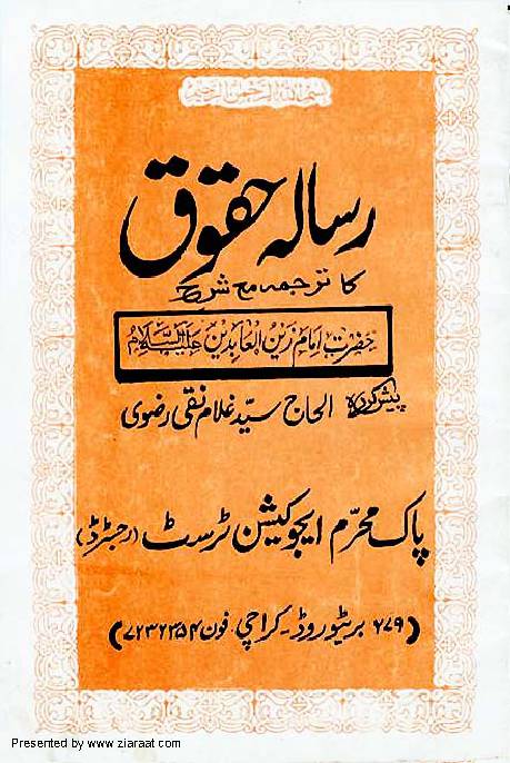 Risalae Huqooq Imam Sajjad (as)
