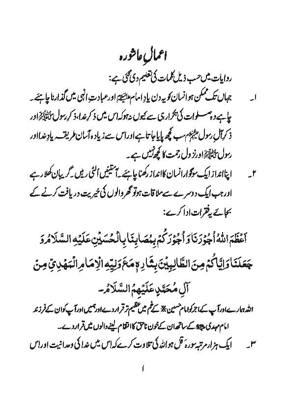 Aamaal E Ashoora