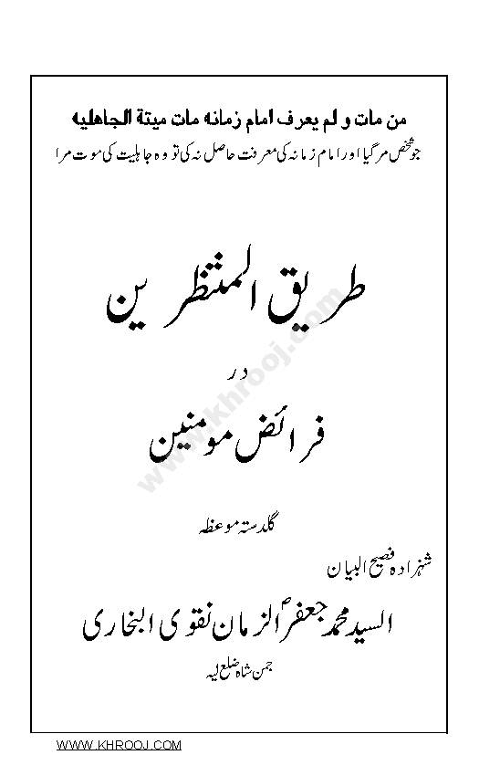 Treeq Ul Muntazreen 