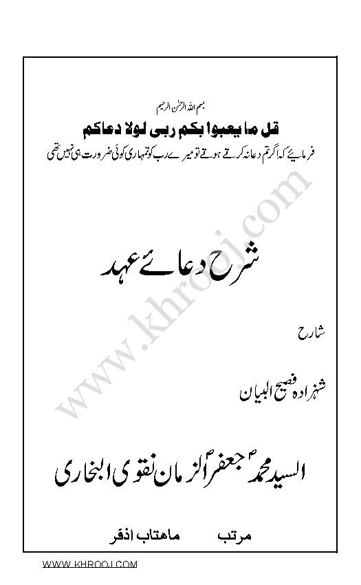 Sharah Dua E Ahd