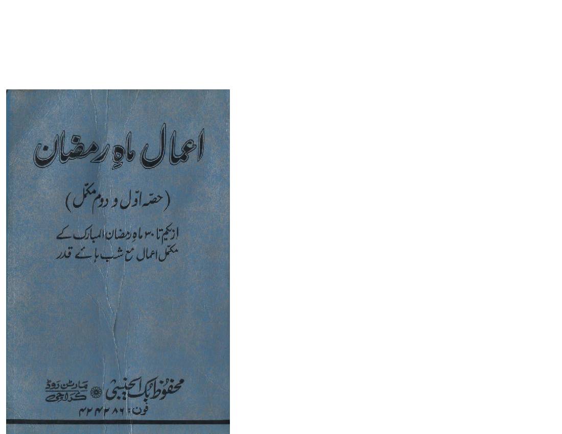 Aamaal Mah E Ramzan - Volume 1