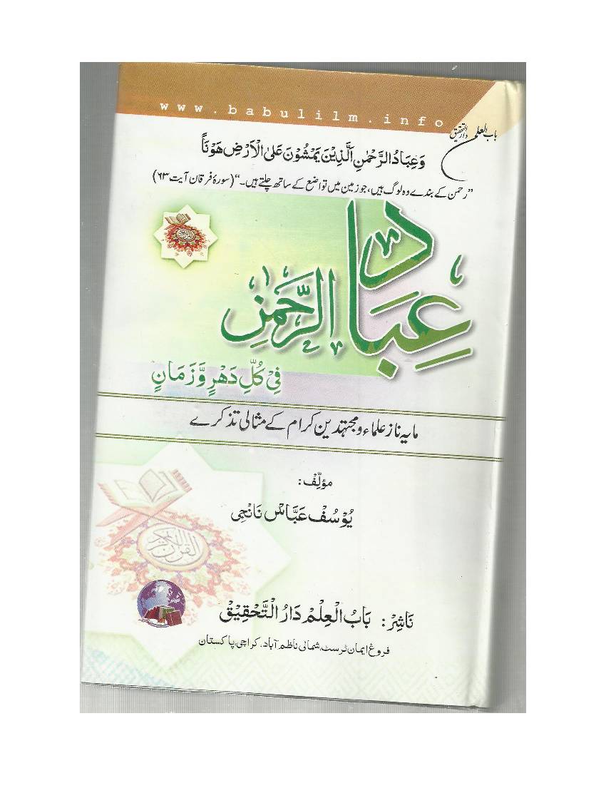 Abad Ul Rehman