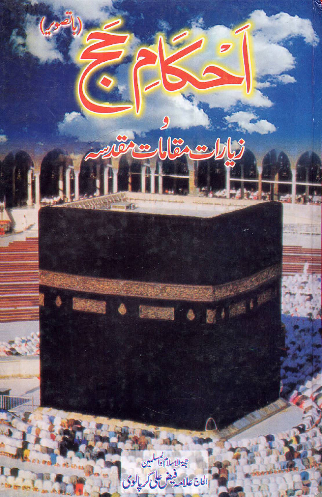 Ahkam E Hajj Wa Ziyarat