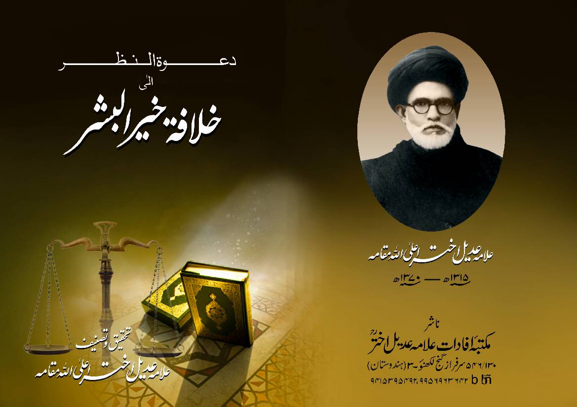 Khilafat Khairul Bashar