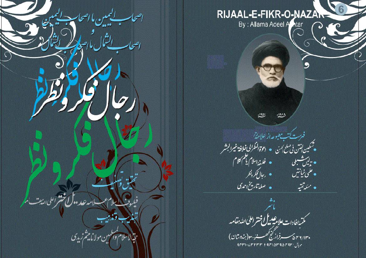 Rijaal E Fikro Nazar