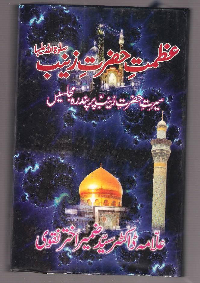 Azmat E Hazrat Zainab (sa)