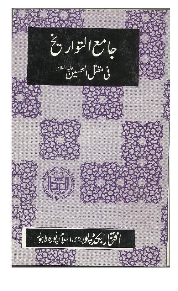 Jamiatul Tawarikh
