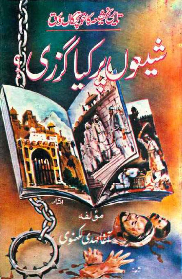 Shiyon Per Kya Guzri