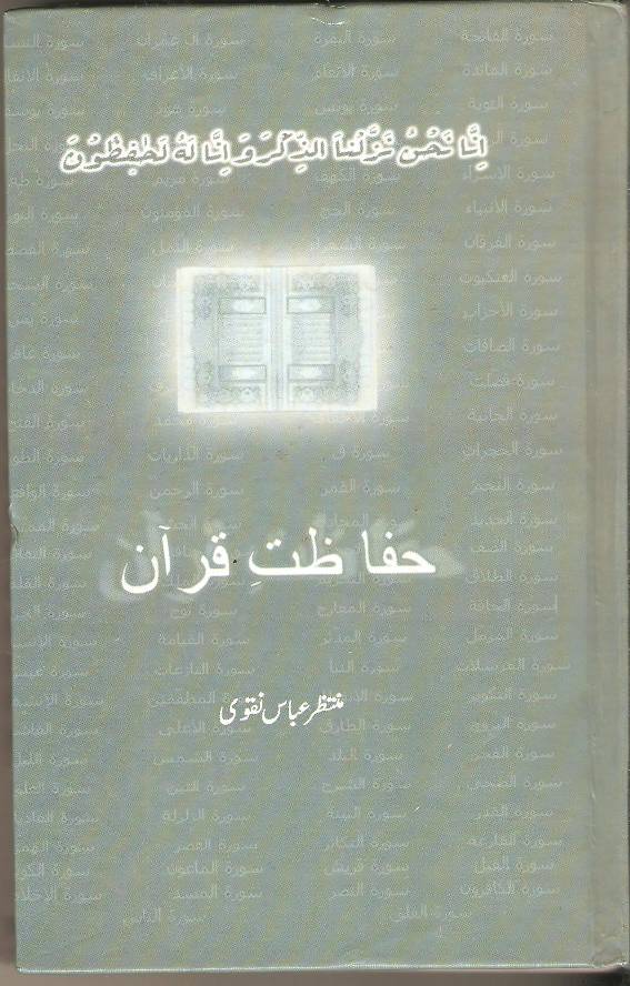 Hifazat E Quran 