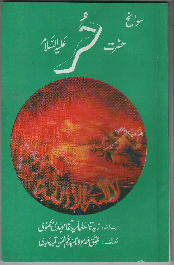 Hazrat Hurr (as)