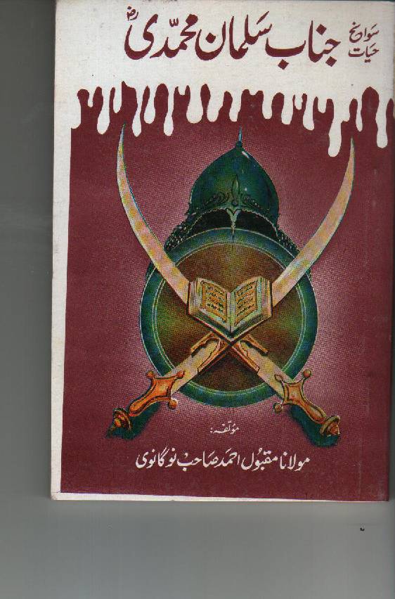 Hazrat Salman Mohammdi