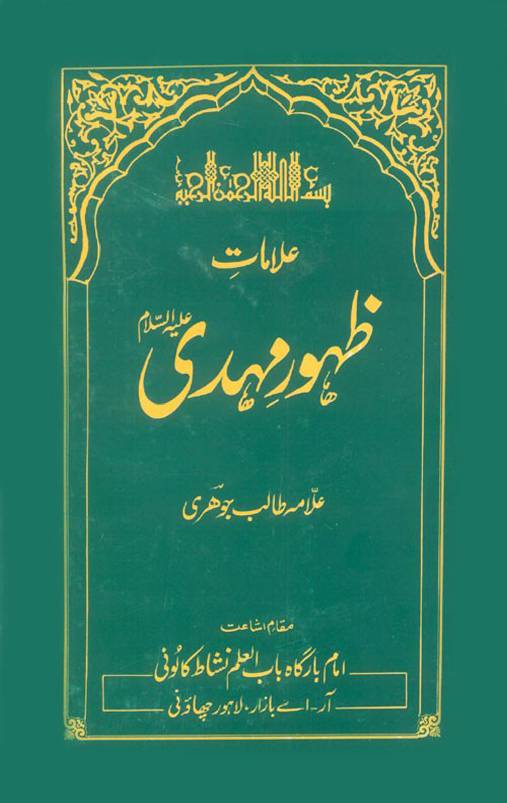 Alamaat E Zahoor Imam Mahdi (as)
