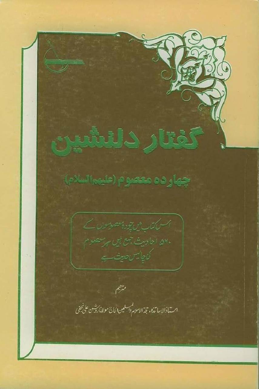 Guftar Dilnasheen 