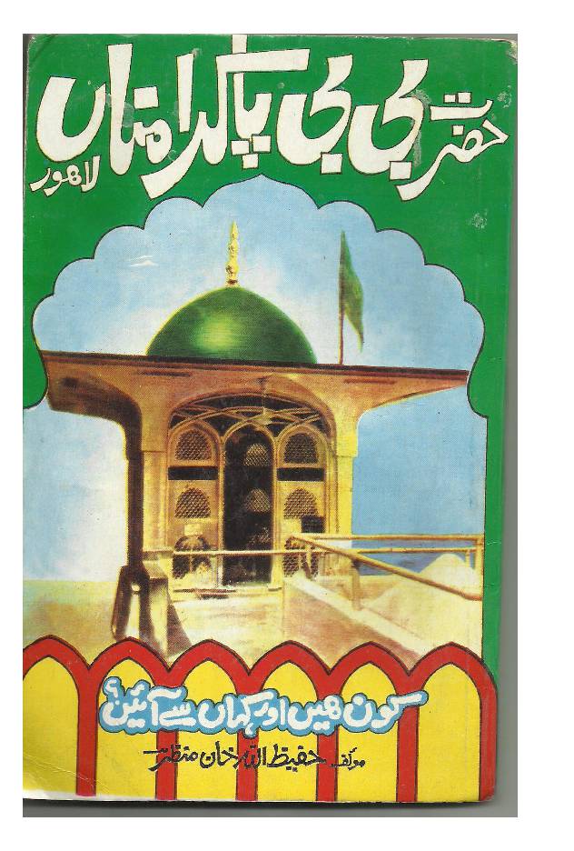 Hazrat Bibi Paak Damina
