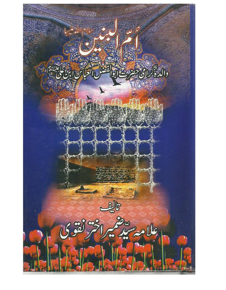 Hazrat Ummul Banin (sa)