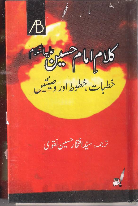 Kalam E Hussain (as)  