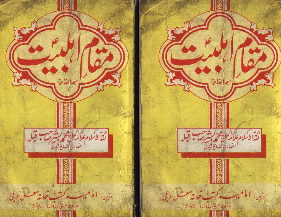 Maqam E Ahlebait (as)