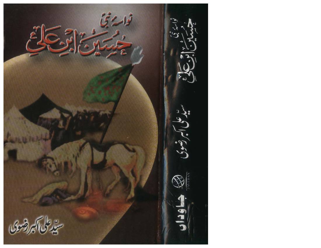 Nawasa E Nabi Hussain Ibne Ali (as)