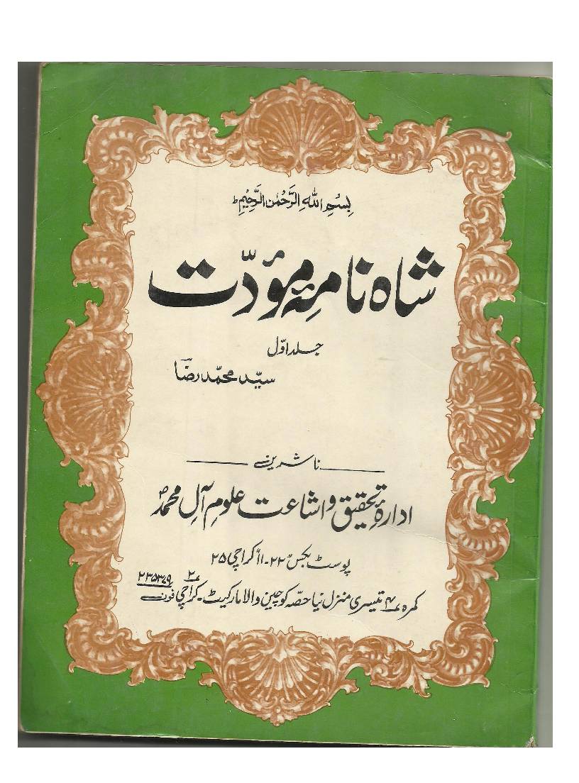 Shahnama E Muaadat Part - 1 