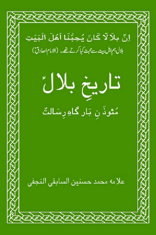 Tareekh E Bilal