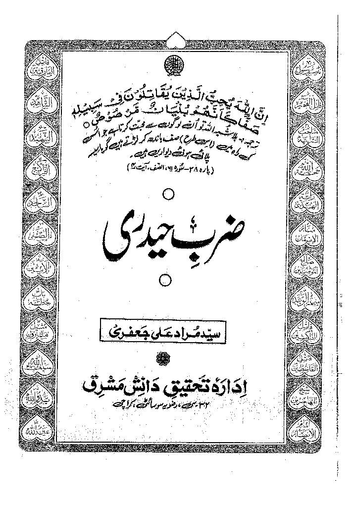 Zarb E Haidery (as)
