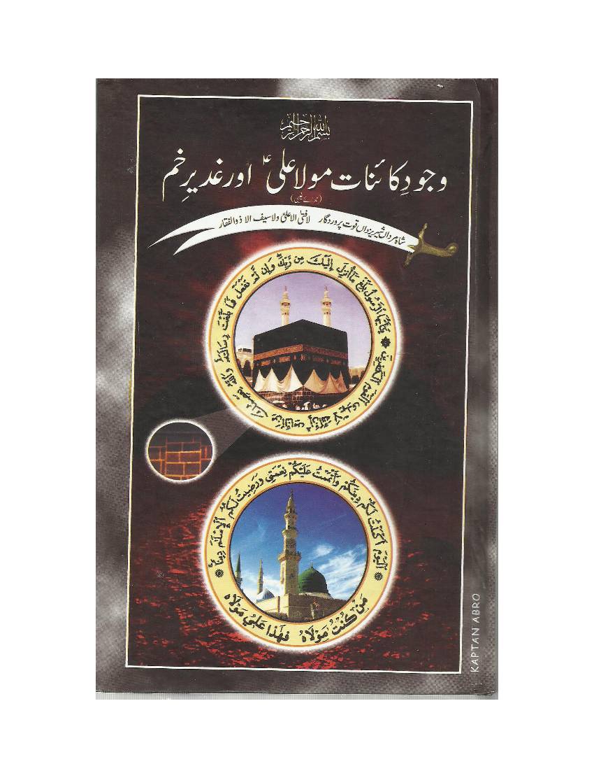 Wajood E Kainaat Mola Ali (as) Aur Ghadeer E Khum