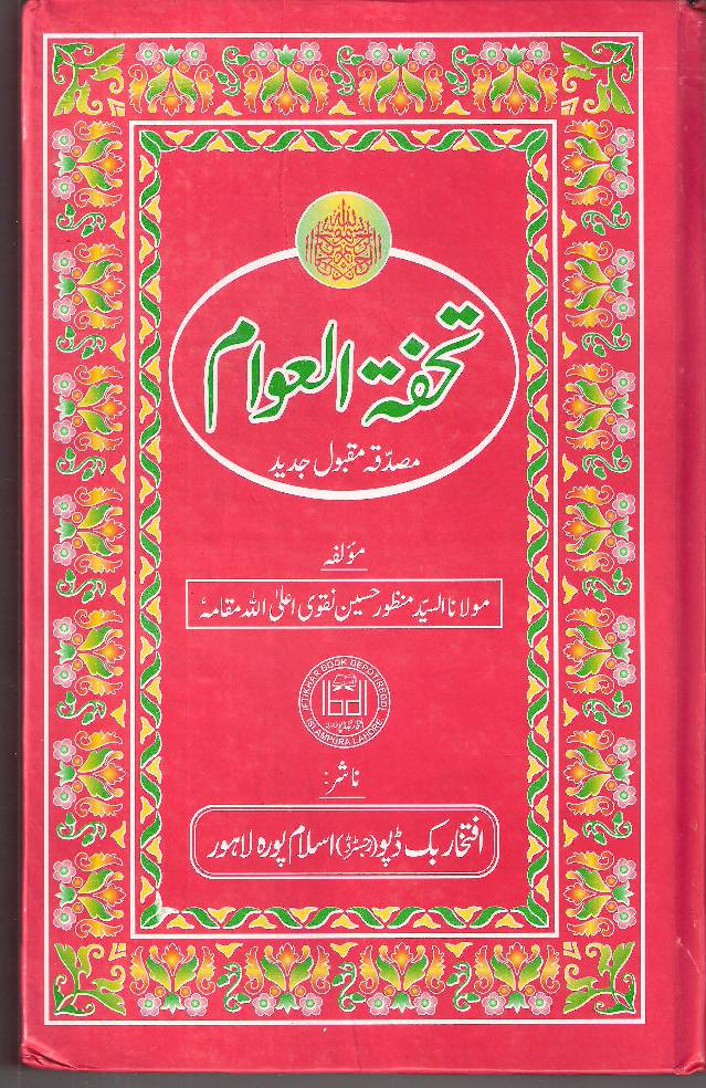 Tohfa Tul Awam