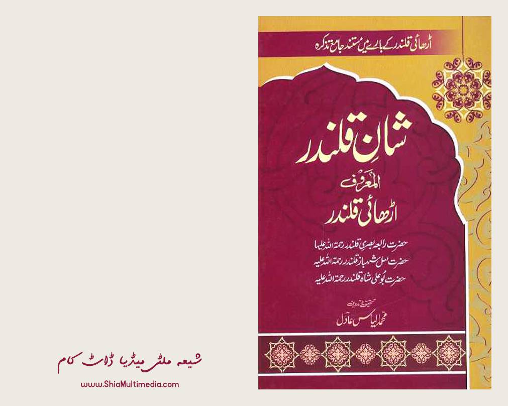 Shan E Qalandar 