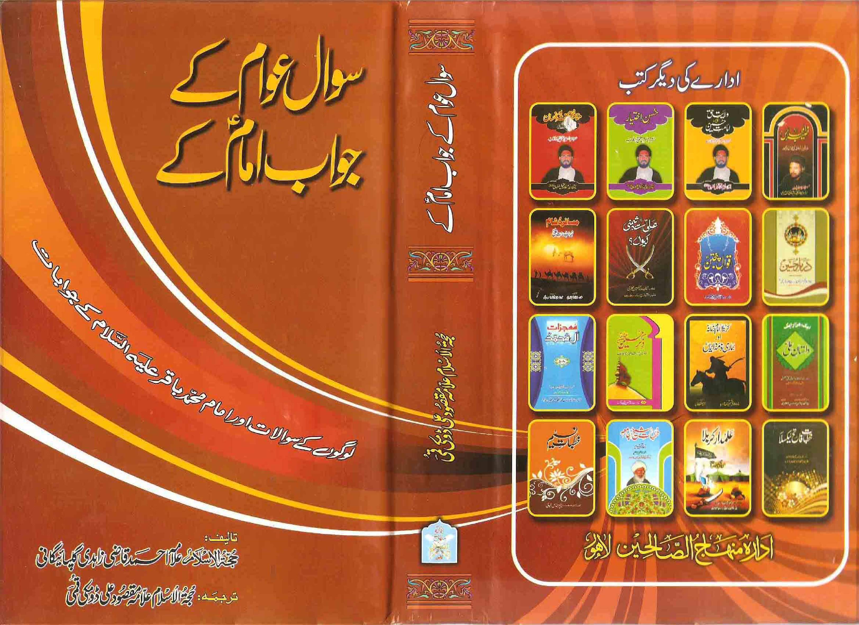 Sawal Awam Ke Jawab Imam (as) Ke 