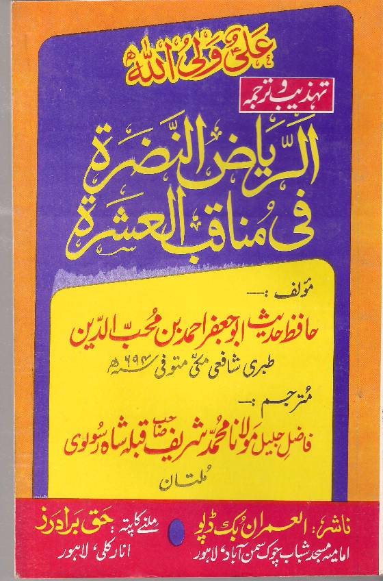 Riyaz Ul Nusrata 