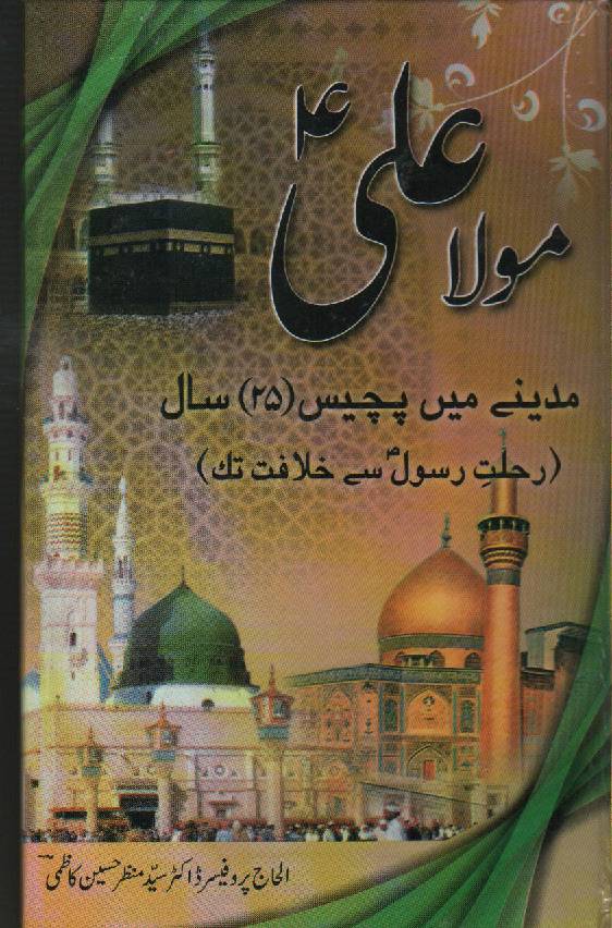 Mola Ali (as)